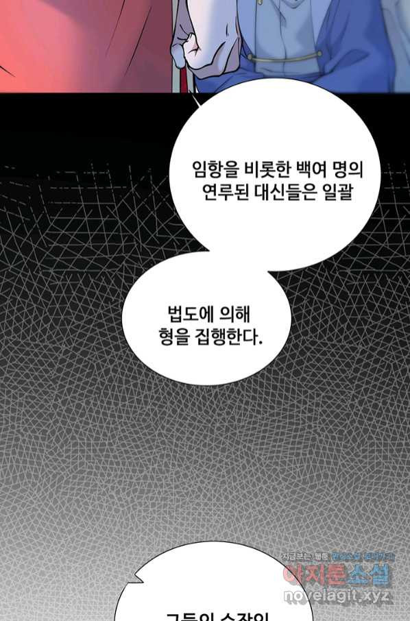 황후마마가 이상해 102화 - 웹툰 이미지 30