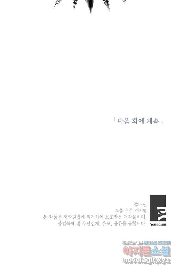 화장했더니 인기란 것이 폭발해버렷! 41화 - 웹툰 이미지 112