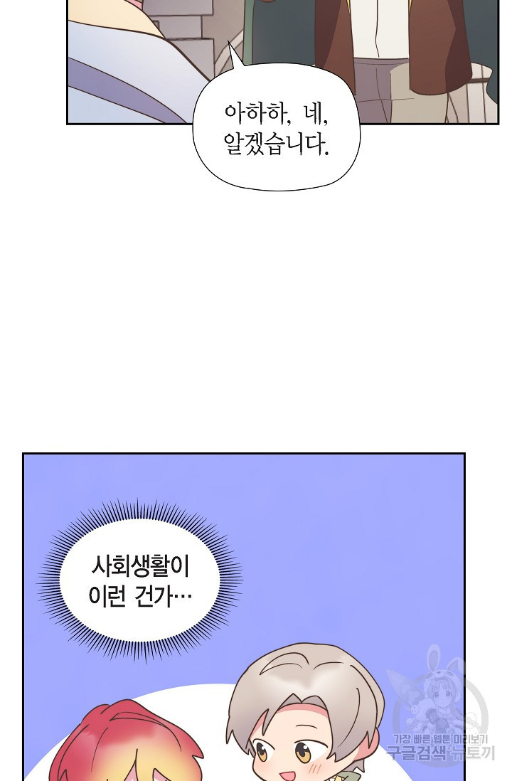 대공과 후작 사이에 친구가 어디 있어? 17화 - 웹툰 이미지 6