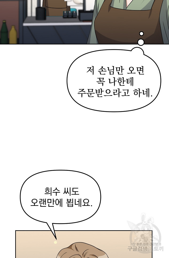 나쁜 제안 9화 - 웹툰 이미지 30