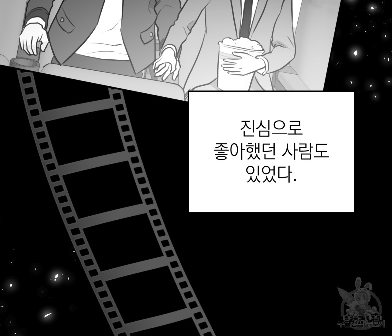 을의 연애 7화 - 웹툰 이미지 29