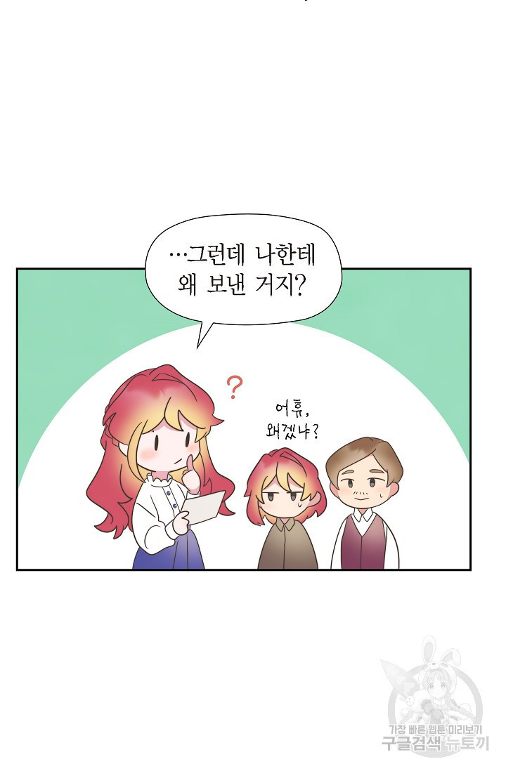 대공과 후작 사이에 친구가 어디 있어? 17화 - 웹툰 이미지 55