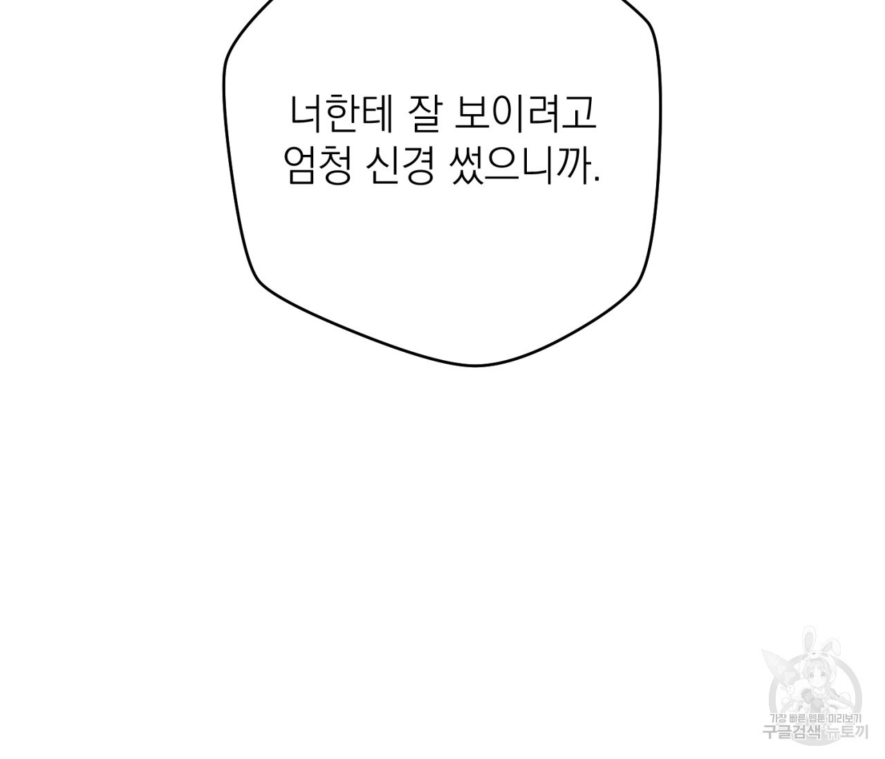 을의 연애 7화 - 웹툰 이미지 119