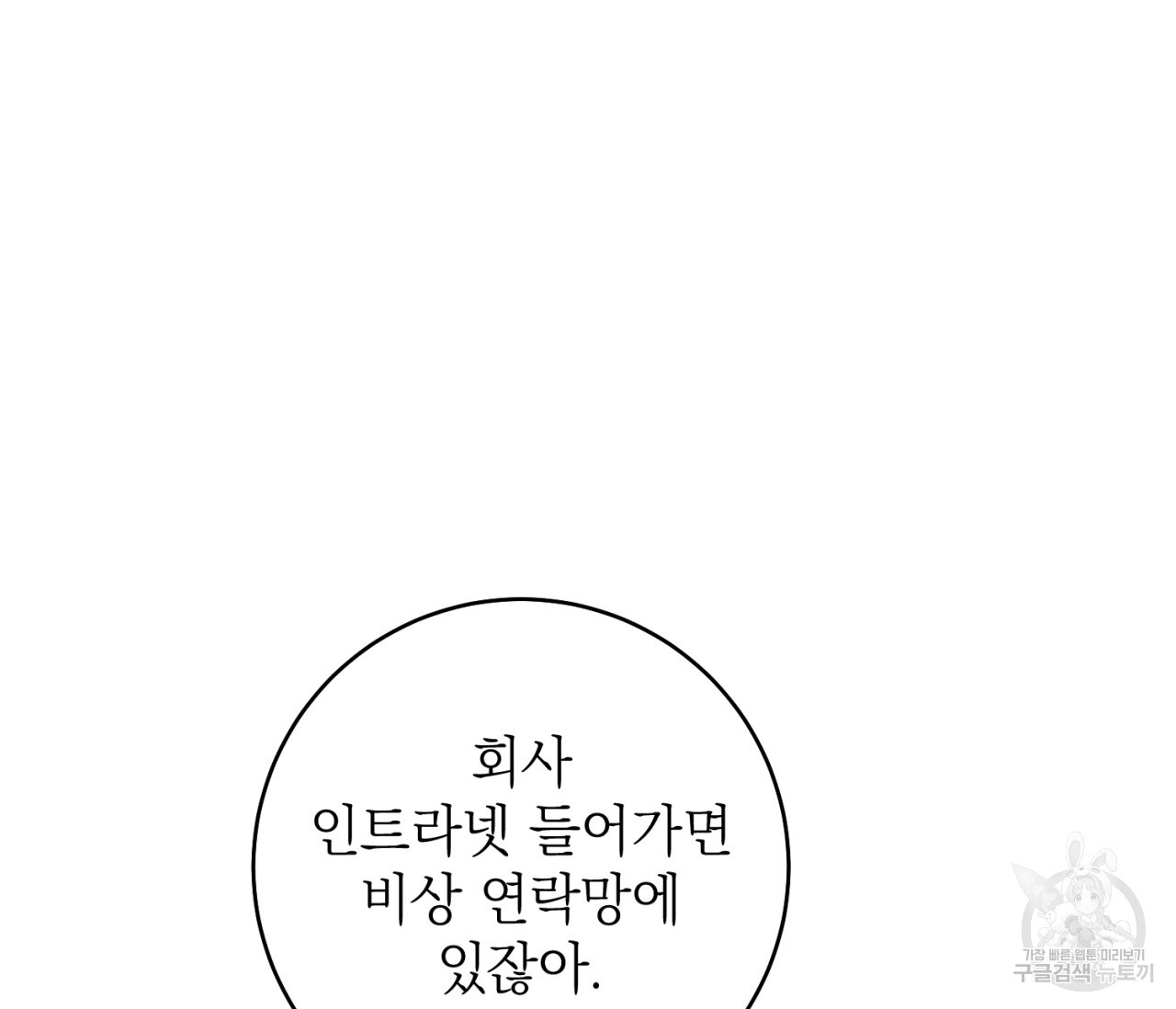 을의 연애 7화 - 웹툰 이미지 141