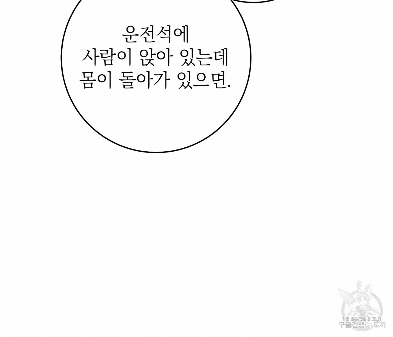 을의 연애 8화 - 웹툰 이미지 38