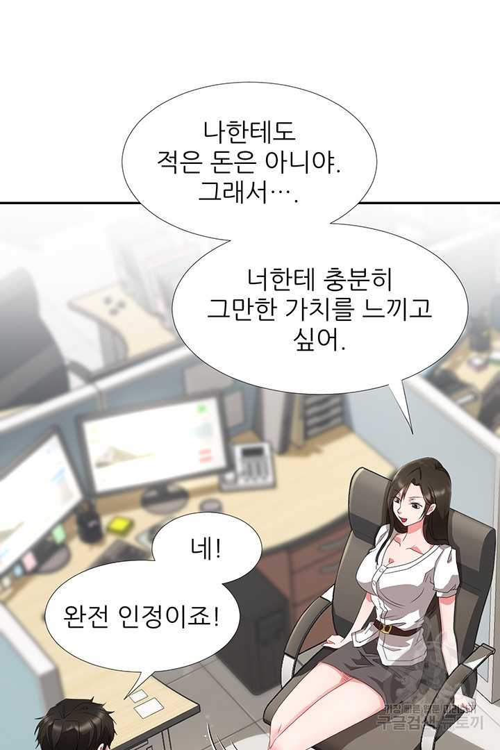 우리 같이 야근 할래요? 9화 - 웹툰 이미지 9