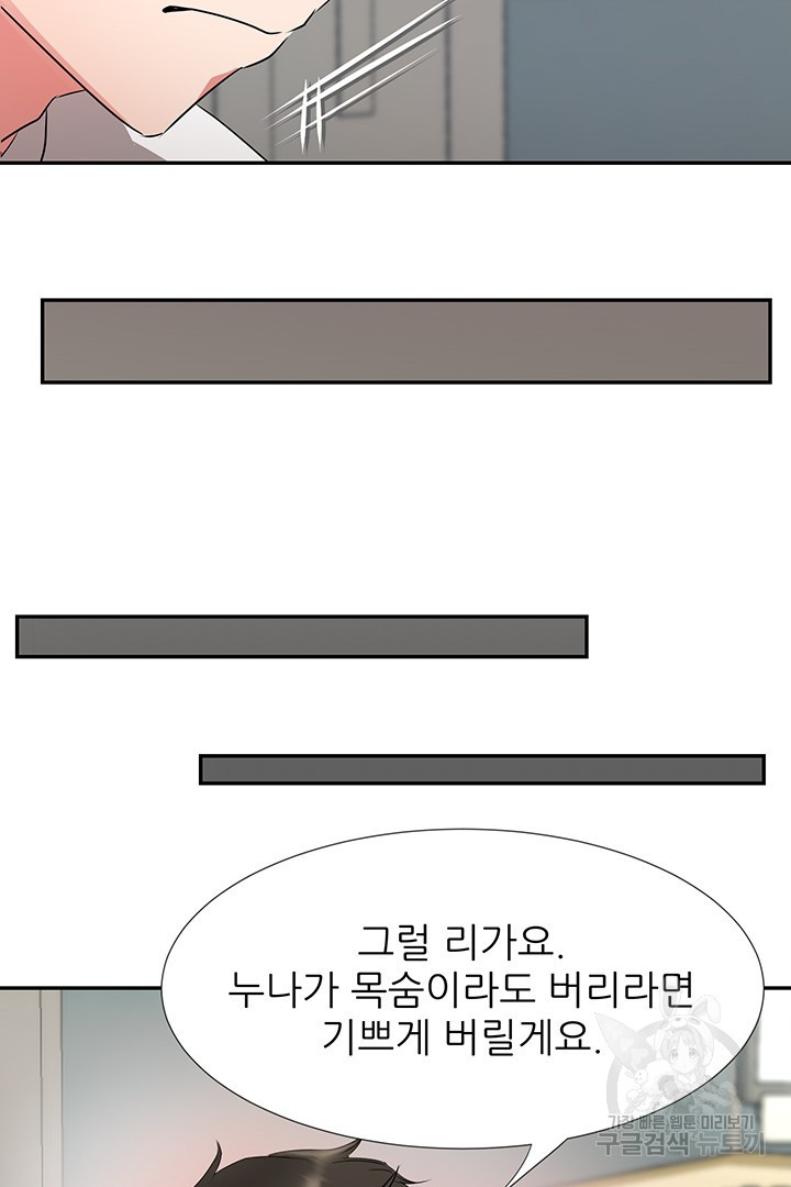 우리 같이 야근 할래요? 9화 - 웹툰 이미지 15