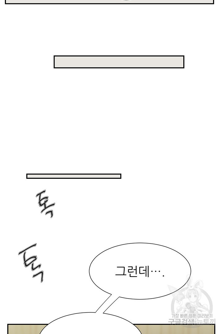 우리 같이 야근 할래요? 9화 - 웹툰 이미지 67