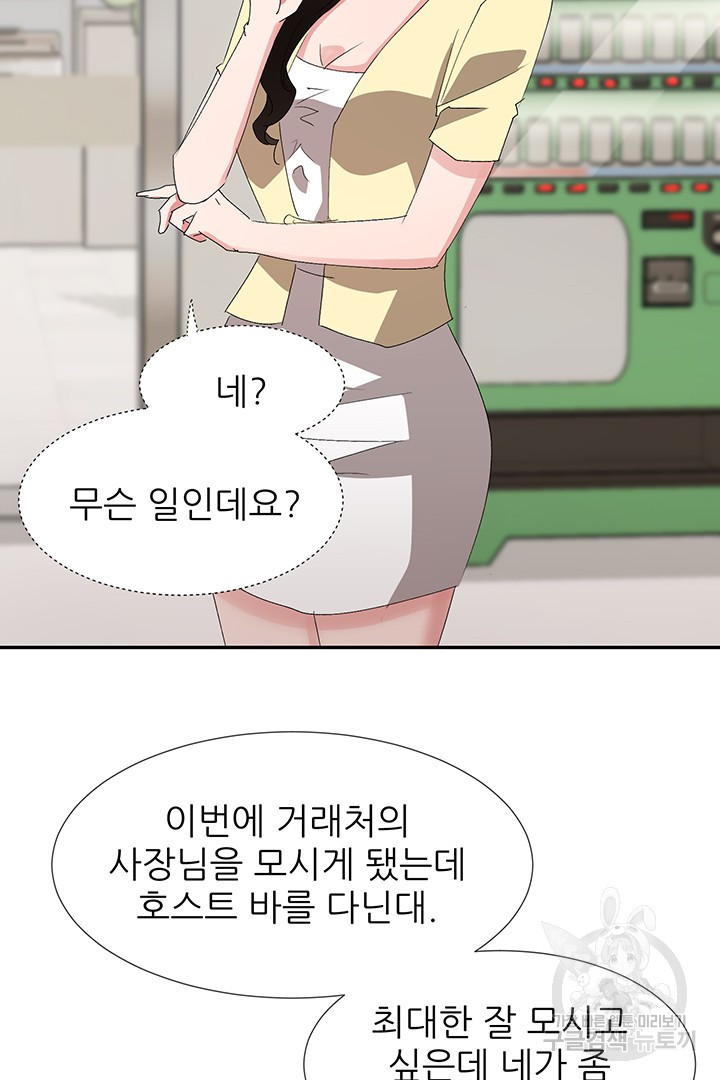 우리 같이 야근 할래요? 9화 - 웹툰 이미지 77