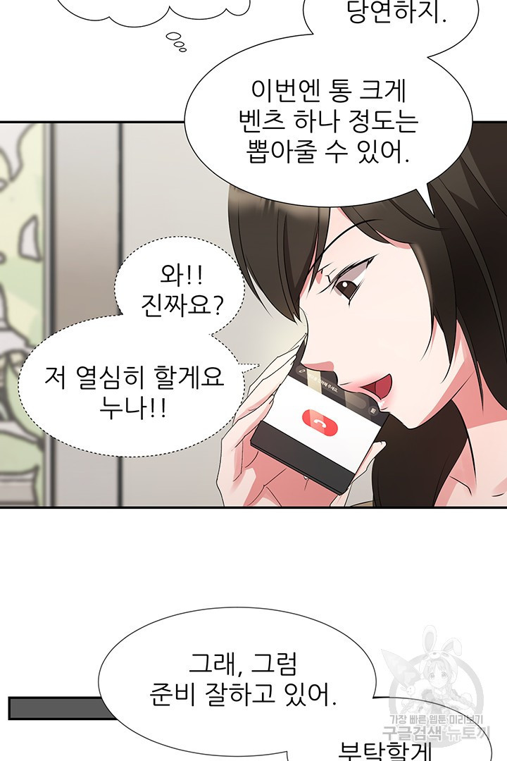 우리 같이 야근 할래요? 9화 - 웹툰 이미지 79