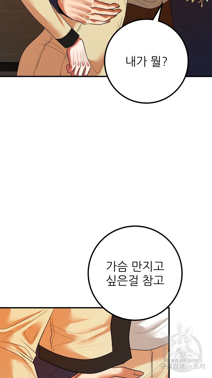 섹시한 와이프 13화 - 웹툰 이미지 73