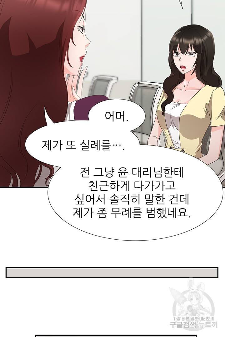 우리 같이 야근 할래요? 10화 - 웹툰 이미지 37