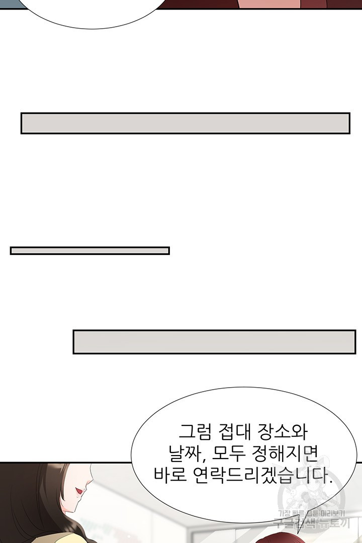 우리 같이 야근 할래요? 10화 - 웹툰 이미지 44