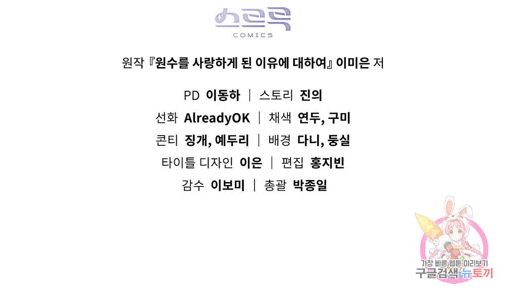 원수를 사랑하게 된 이유에 대하여 40화 - 웹툰 이미지 122