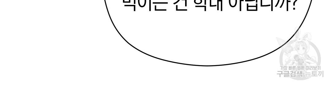 언더독 커넥션 27화 - 웹툰 이미지 12