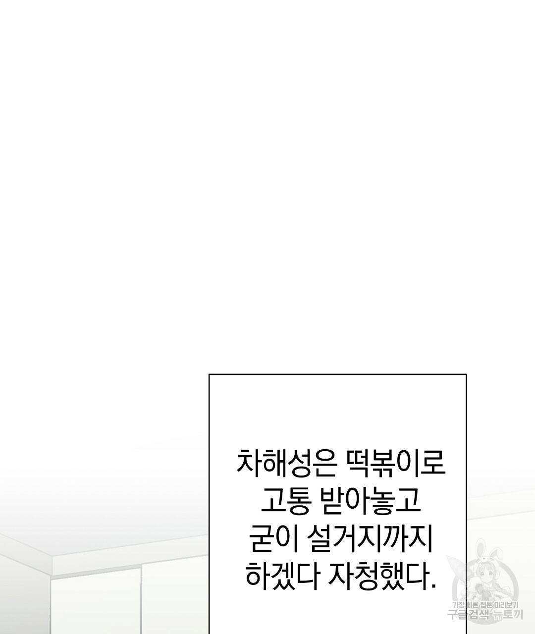 언더독 커넥션 27화 - 웹툰 이미지 53