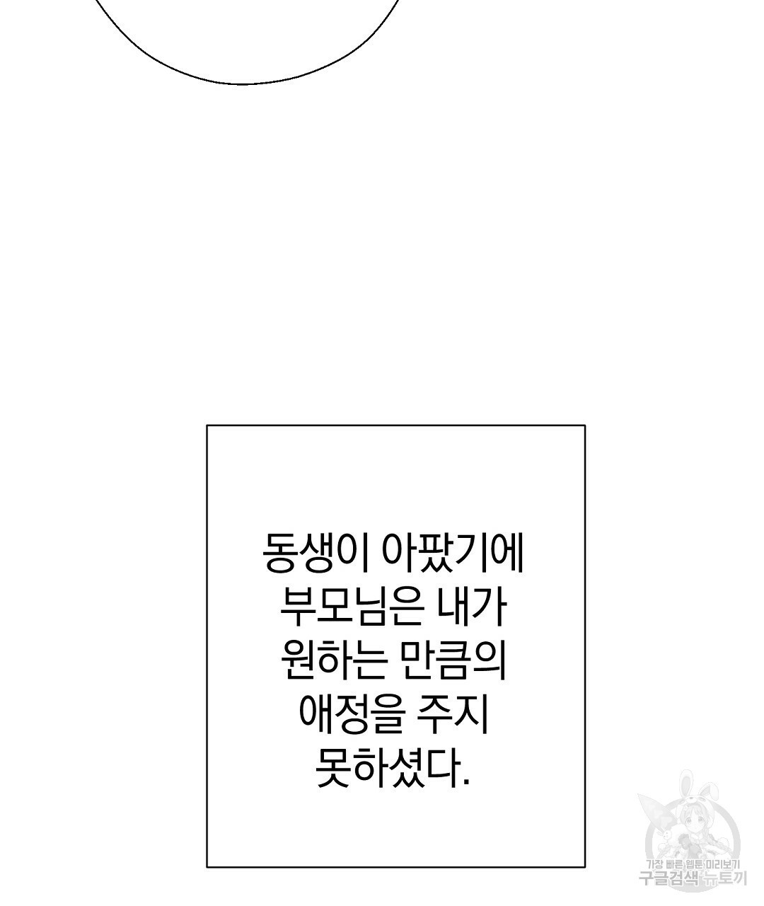 언더독 커넥션 27화 - 웹툰 이미지 135