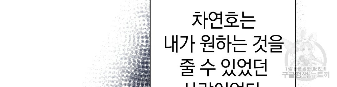 언더독 커넥션 28화 - 웹툰 이미지 66