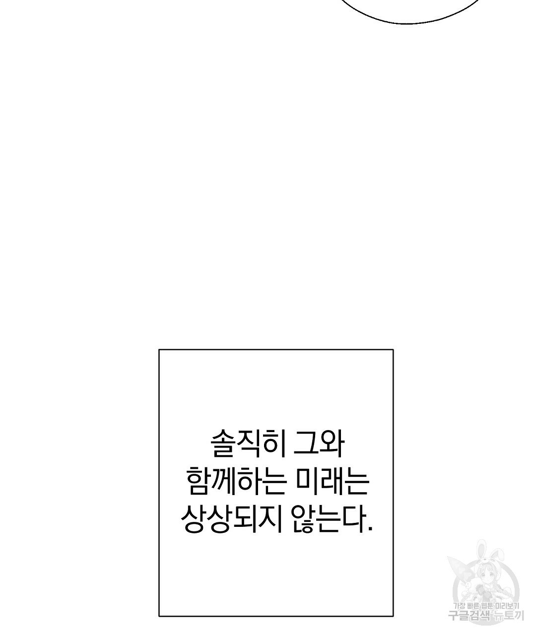 언더독 커넥션 28화 - 웹툰 이미지 75