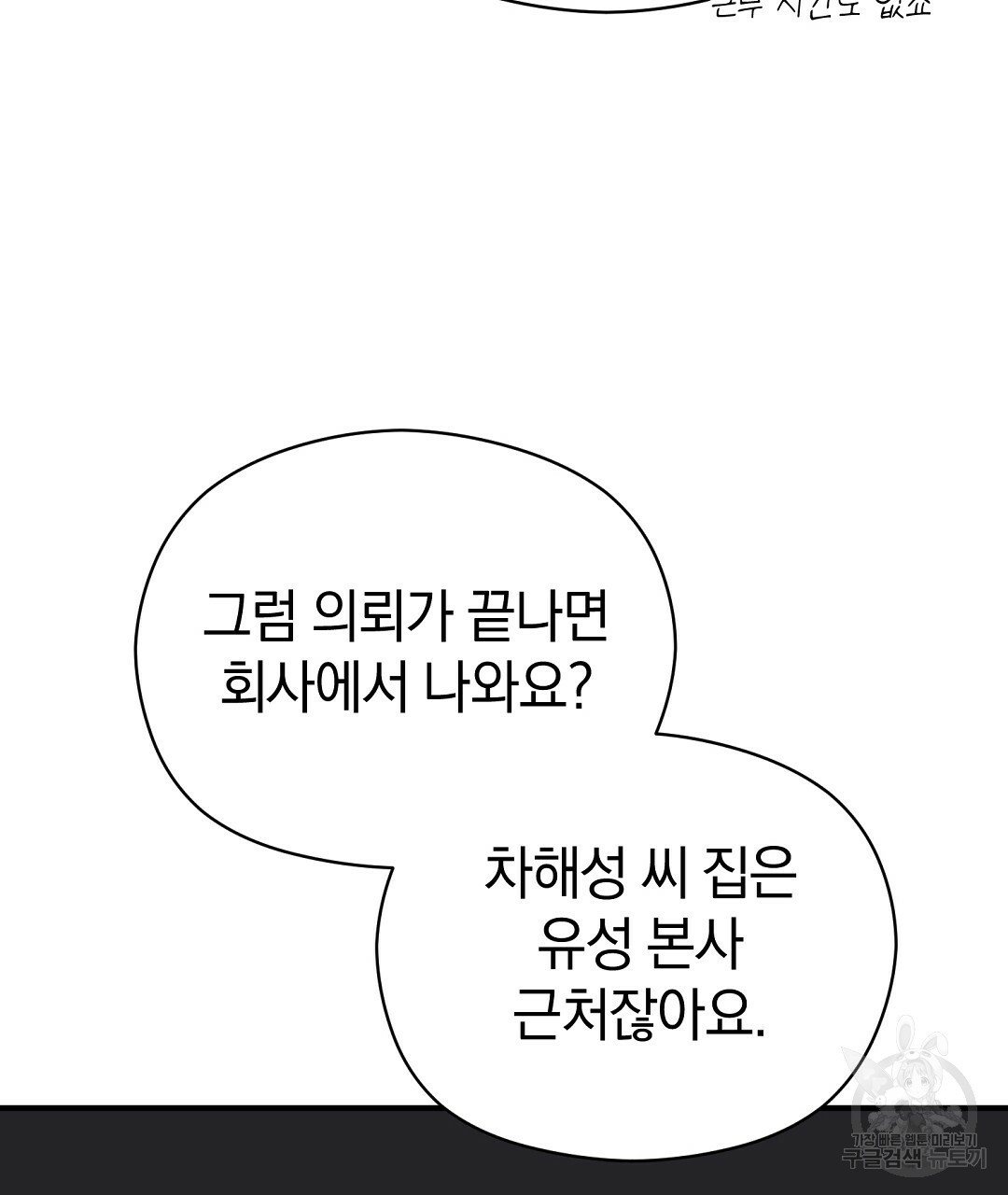 언더독 커넥션 28화 - 웹툰 이미지 127