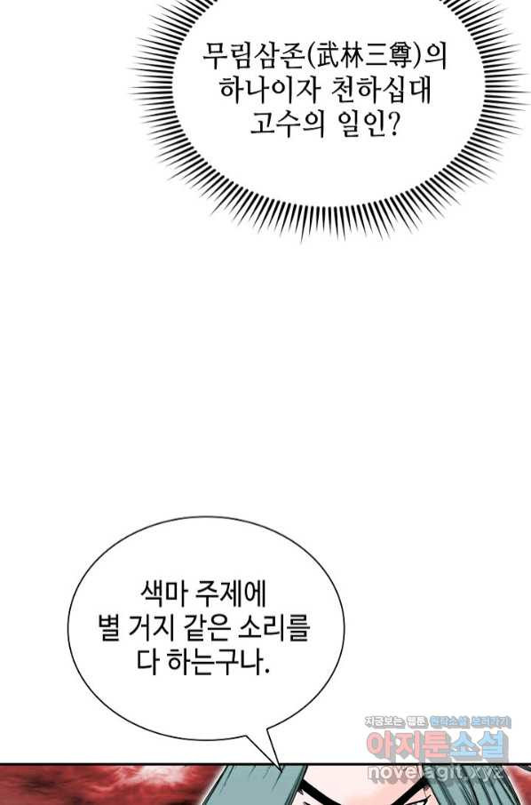 태상교주 숙수되다 187화 - 웹툰 이미지 5