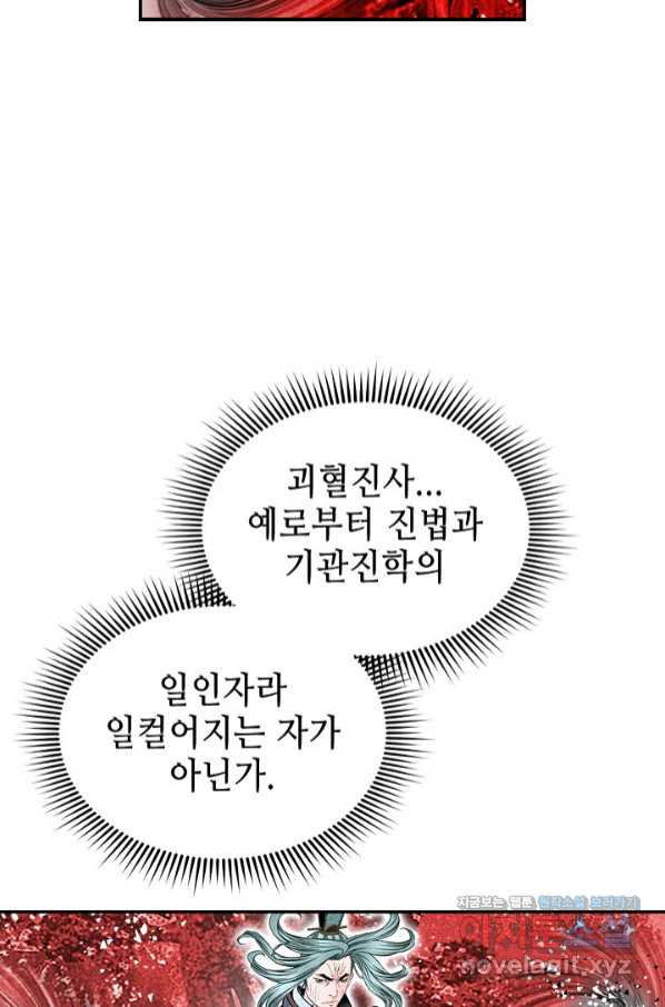 태상교주 숙수되다 187화 - 웹툰 이미지 11