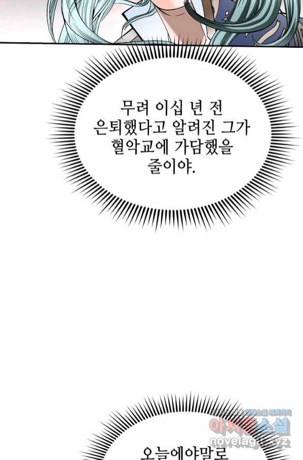 태상교주 숙수되다 187화 - 웹툰 이미지 19