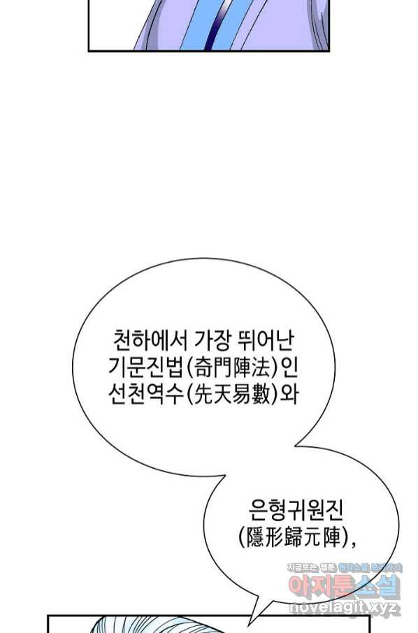 태상교주 숙수되다 187화 - 웹툰 이미지 36