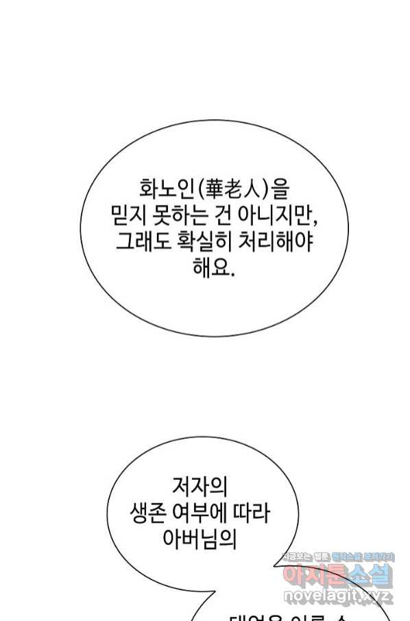 태상교주 숙수되다 187화 - 웹툰 이미지 42