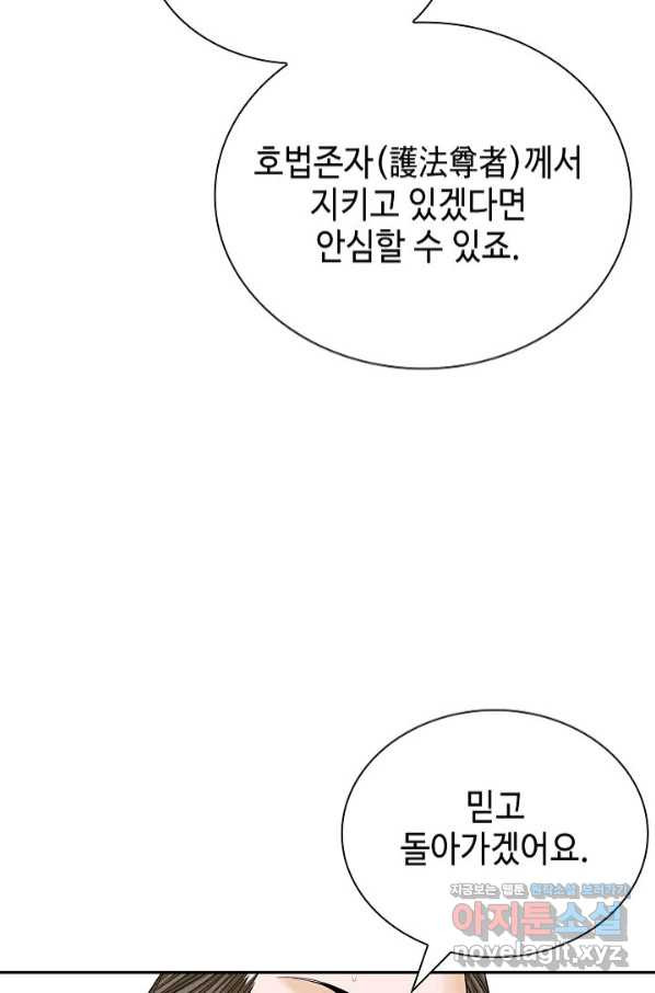 태상교주 숙수되다 187화 - 웹툰 이미지 45