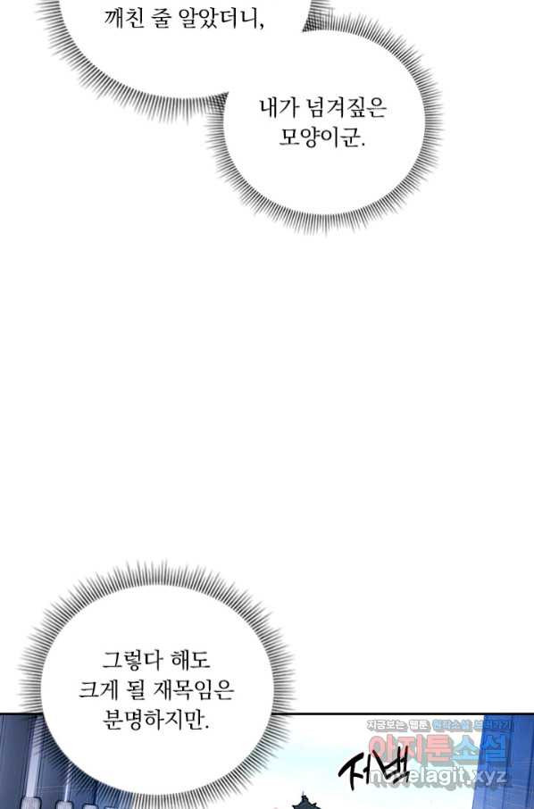 월검신마 35화 - 웹툰 이미지 47