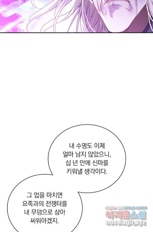 월검신마 35화 - 웹툰 이미지 50