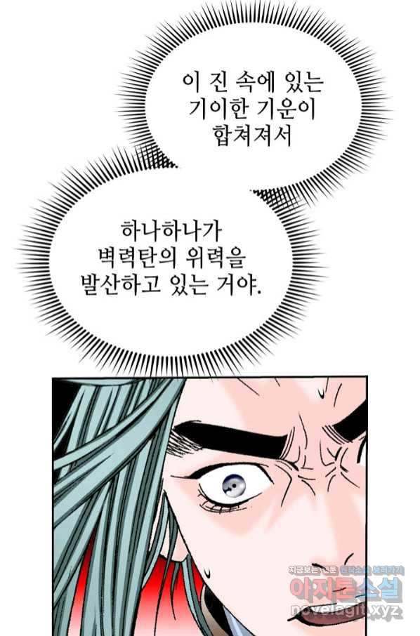 태상교주 숙수되다 187화 - 웹툰 이미지 67