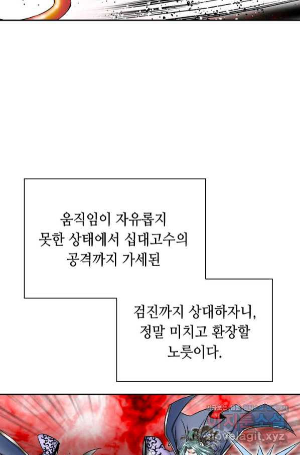 태상교주 숙수되다 187화 - 웹툰 이미지 74