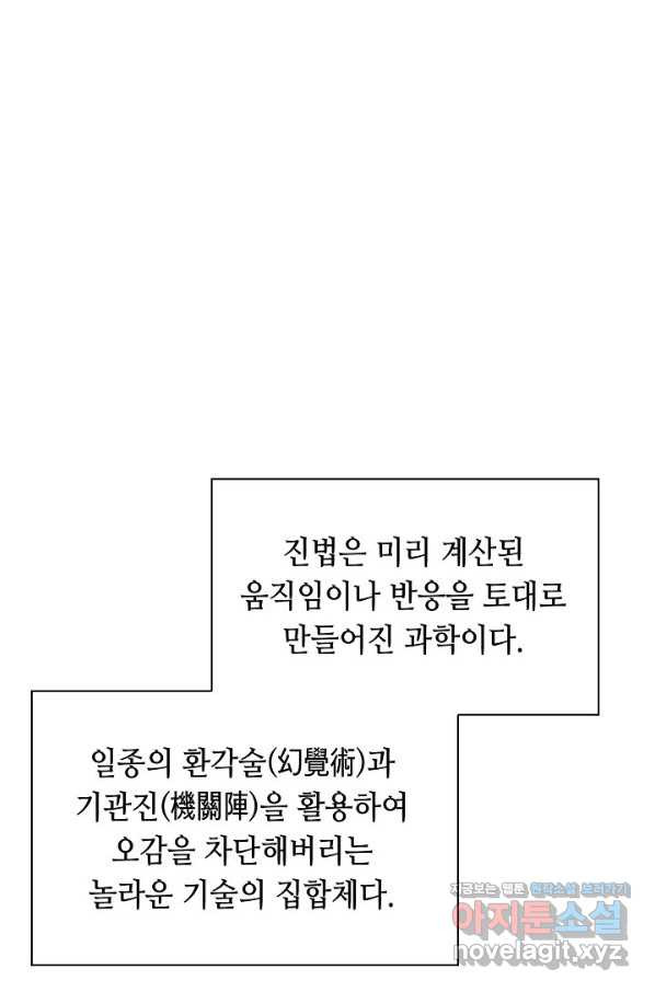 태상교주 숙수되다 188화 - 웹툰 이미지 2