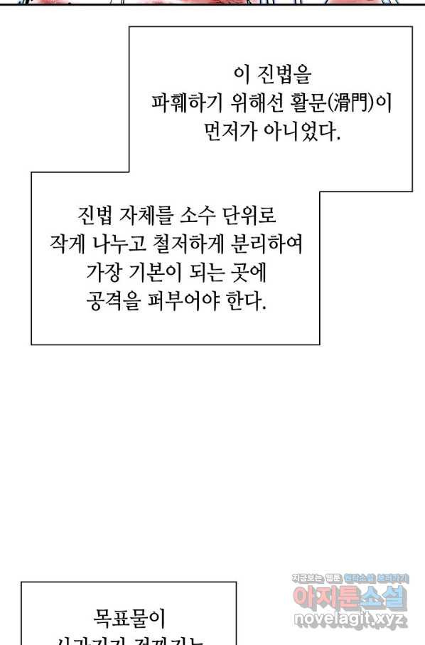 태상교주 숙수되다 188화 - 웹툰 이미지 4