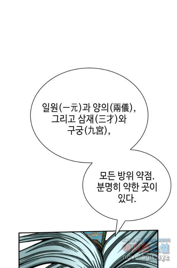 태상교주 숙수되다 188화 - 웹툰 이미지 6