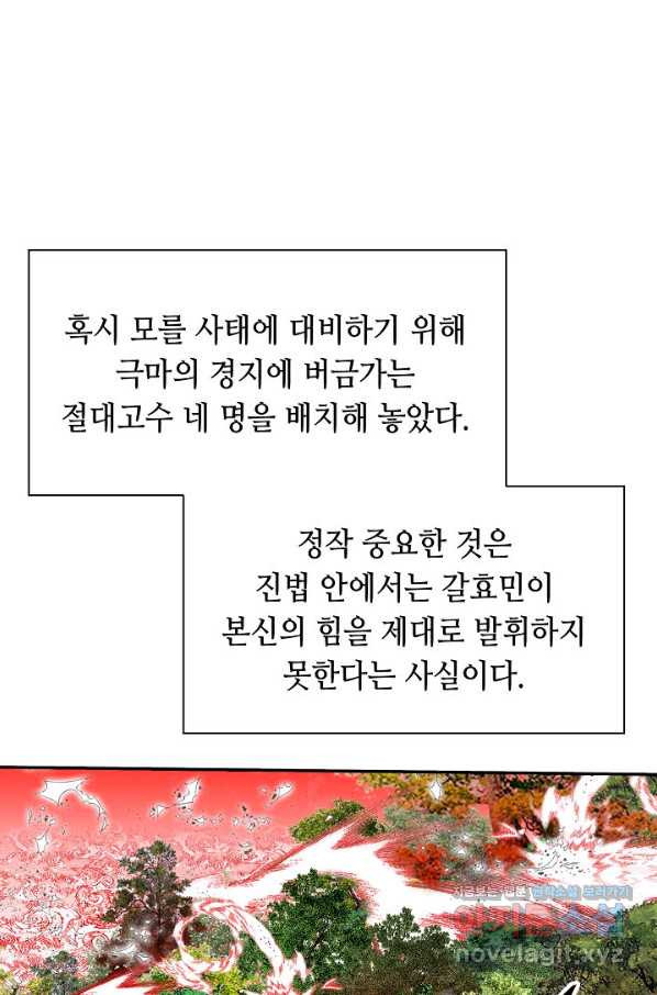 태상교주 숙수되다 188화 - 웹툰 이미지 19