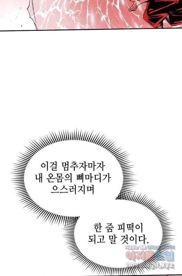 태상교주 숙수되다 188화 - 웹툰 이미지 38