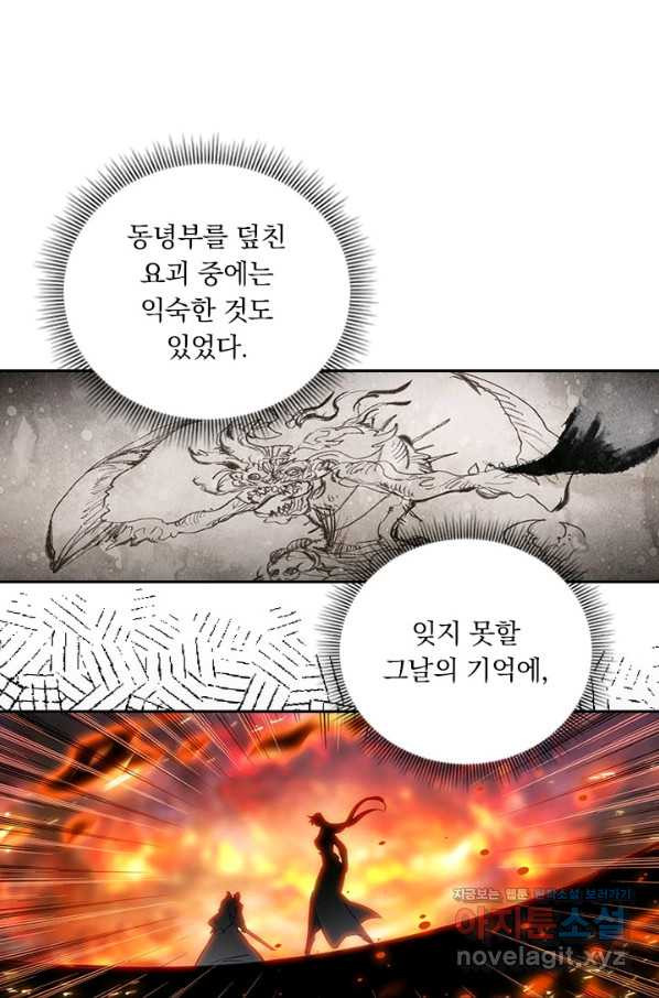 월검신마 36화 - 웹툰 이미지 73