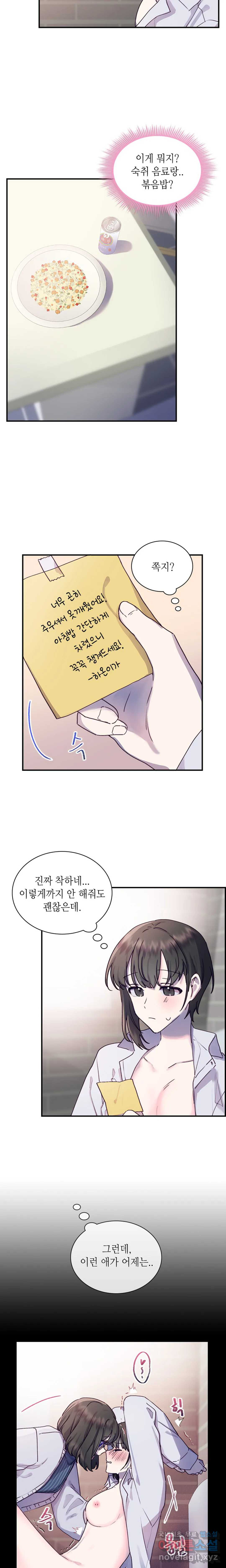 토이즈박스 (TOY XX BOX) 8화 - 웹툰 이미지 2