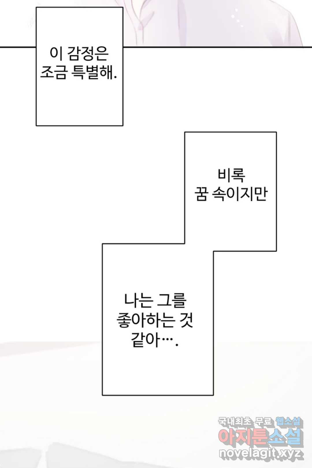 오늘 밤 어때?(BL) episode 3-7. 31화 - 웹툰 이미지 30