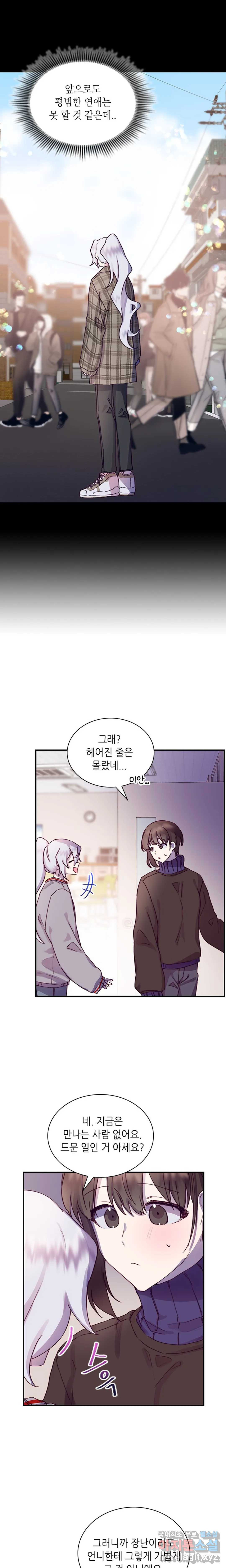 토이즈박스 (TOY XX BOX) 8화 - 웹툰 이미지 18