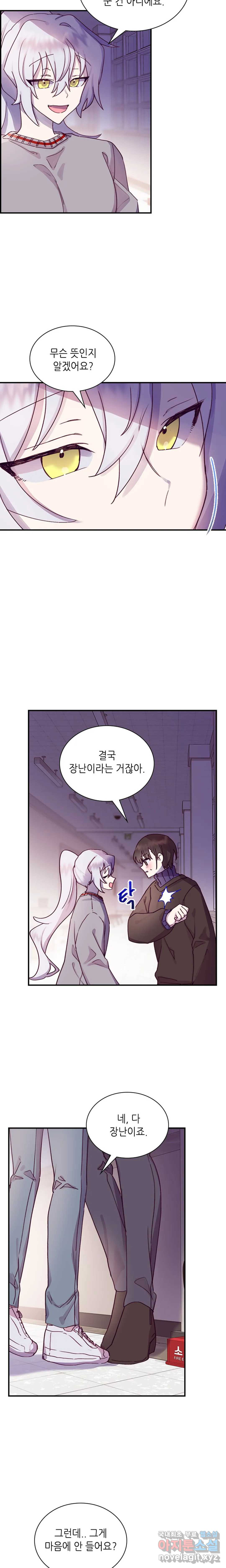 토이즈박스 (TOY XX BOX) 8화 - 웹툰 이미지 19