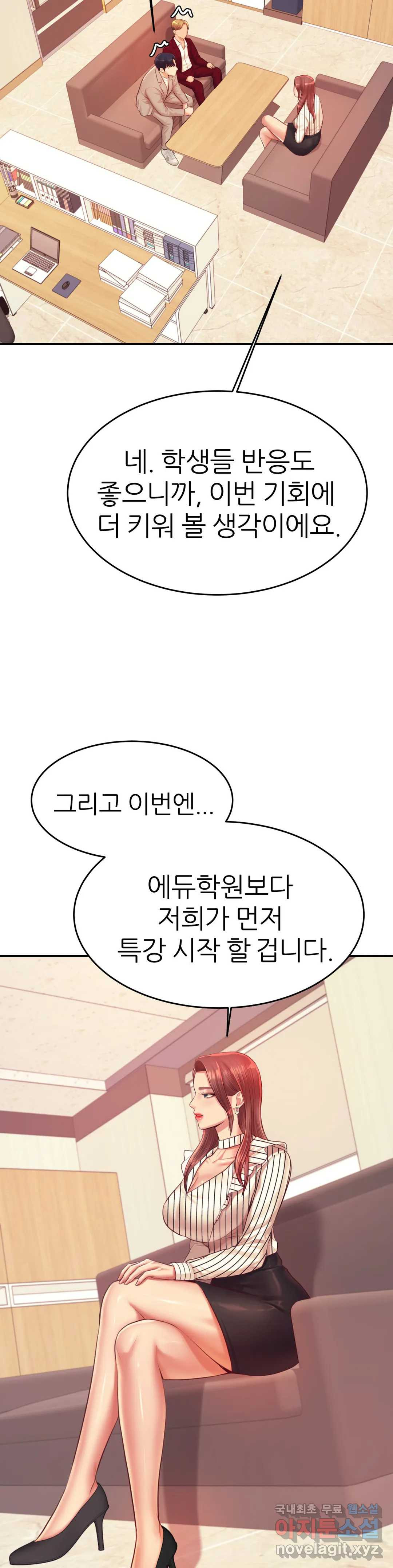 선생님 과외하기 25화 - 웹툰 이미지 14