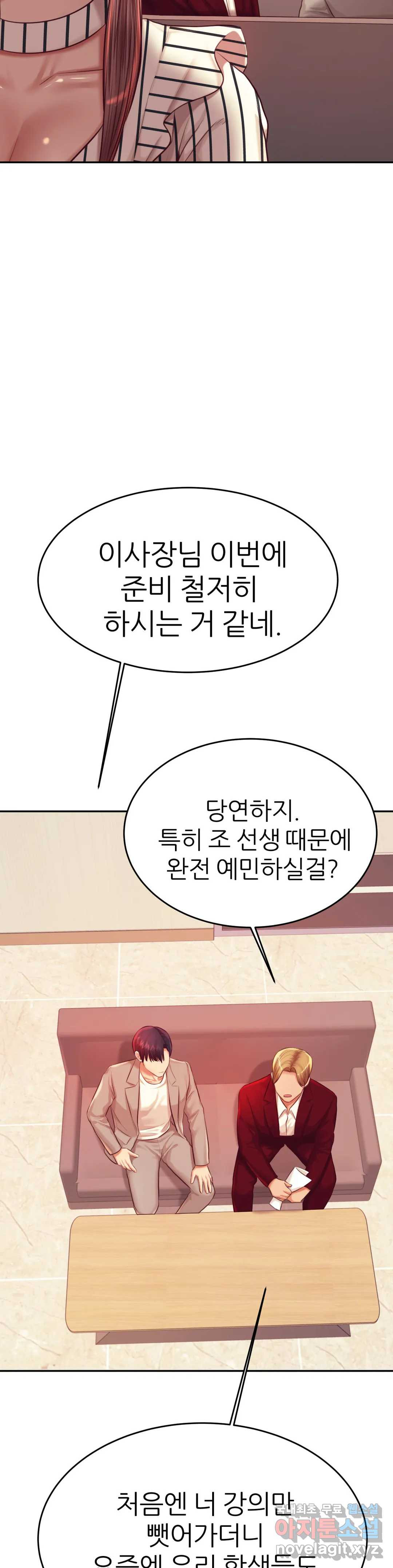 선생님 과외하기 25화 - 웹툰 이미지 20