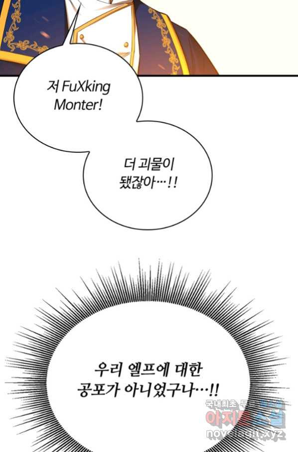 먹을수록 강해짐 74화 - 웹툰 이미지 109