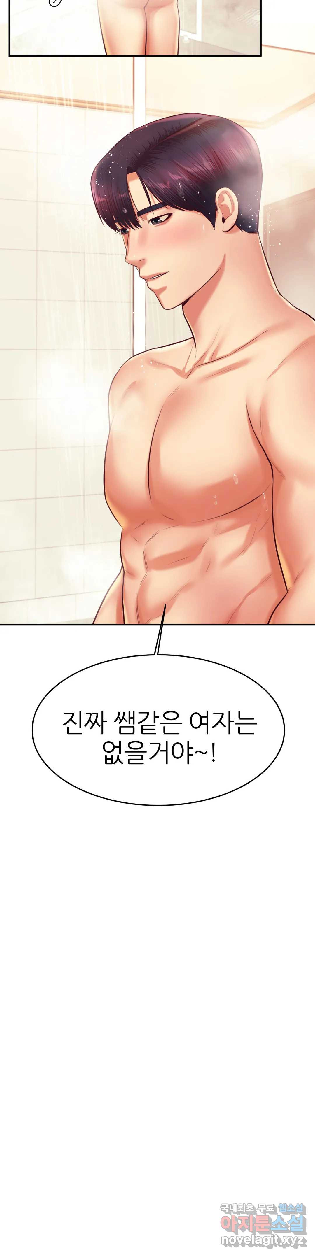 선생님 과외하기 25화 - 웹툰 이미지 42