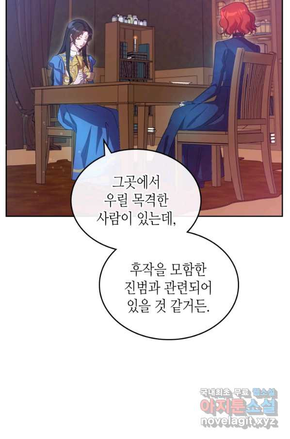 악녀를 죽여 줘 68화 - 웹툰 이미지 12