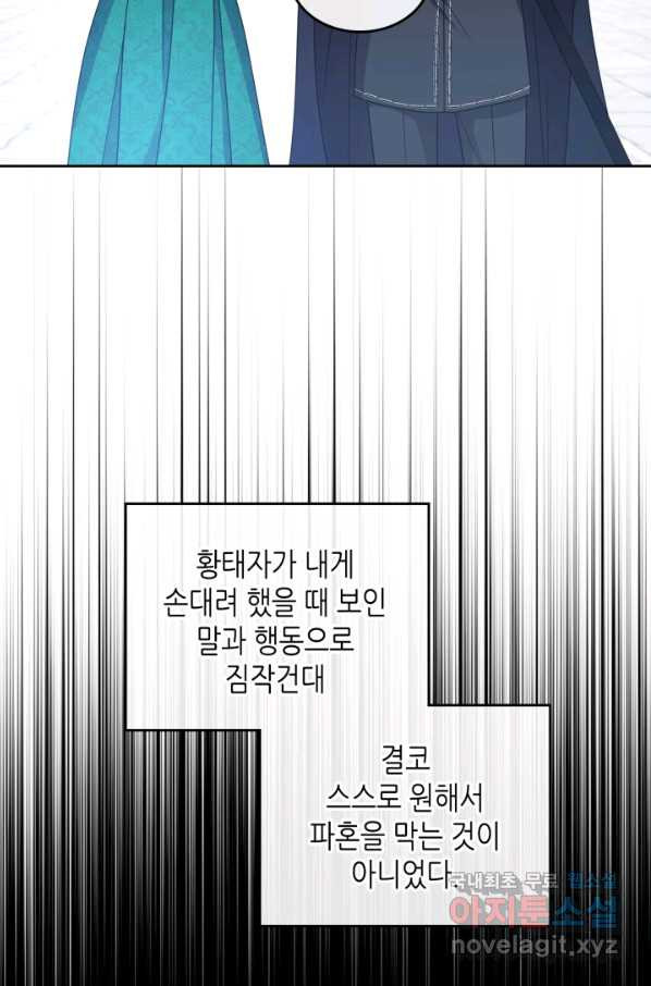 악녀를 죽여 줘 68화 - 웹툰 이미지 21